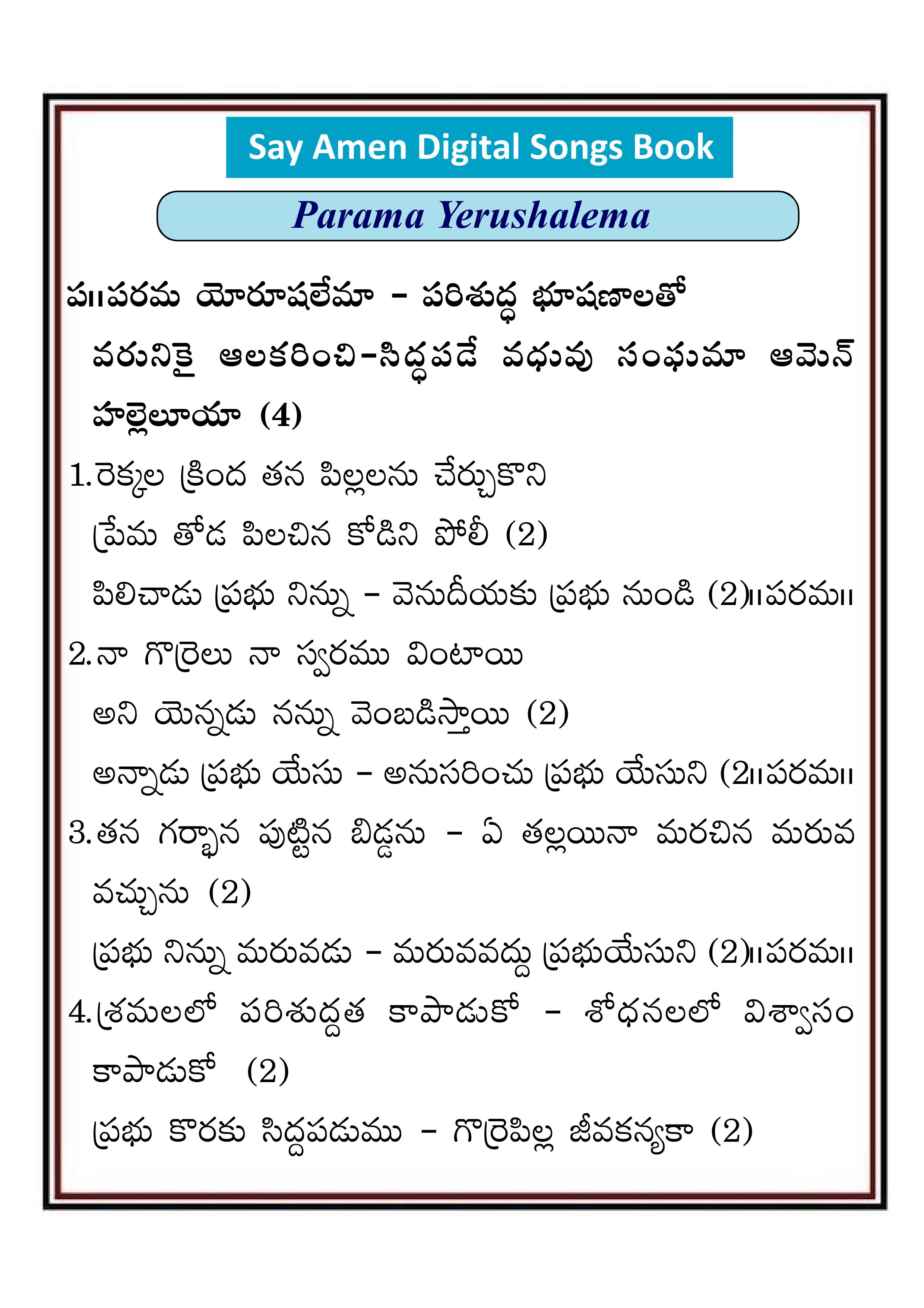 పరమ యెరుషలేమా పరిశుద్ధ Parama yerushalema